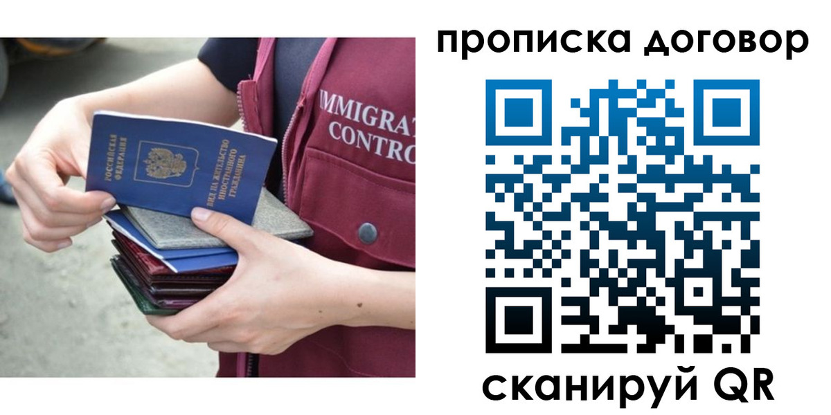 временная регистрация в квартире в Новосибирской области
