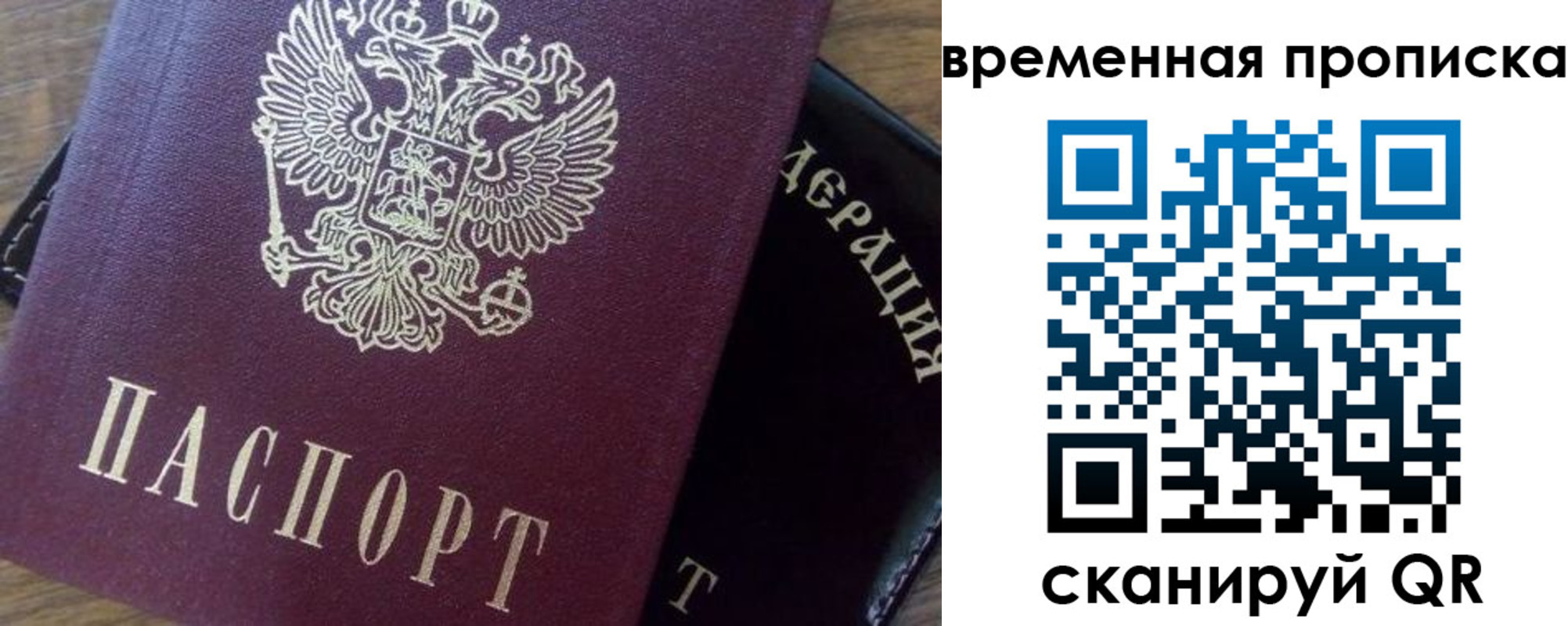 временная регистрация адрес в Новосибирской области
