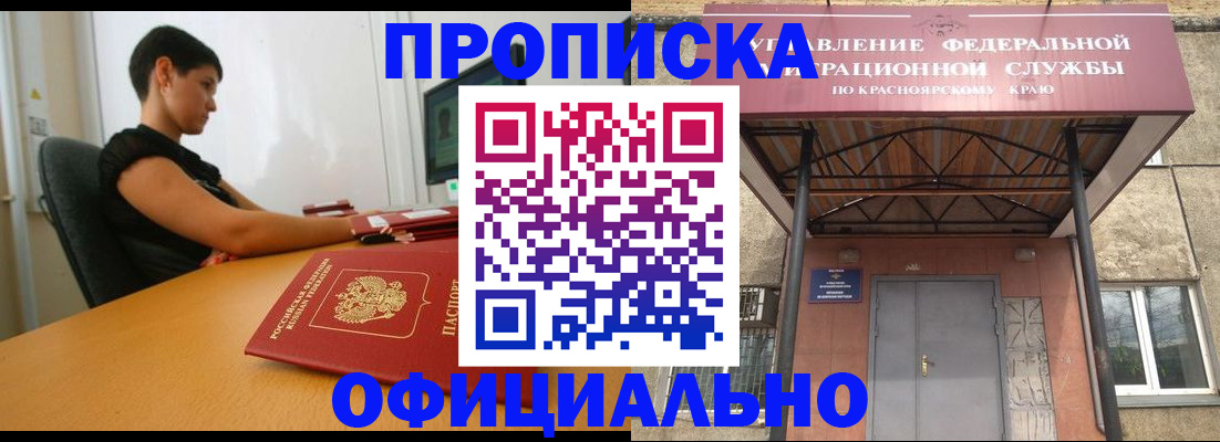 прописка для школы в Новосибирской области
