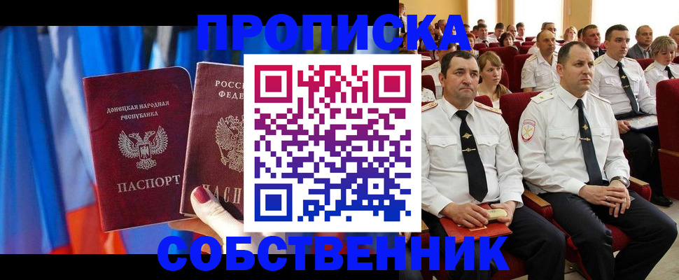 прописка 2025 в Новосибирской области