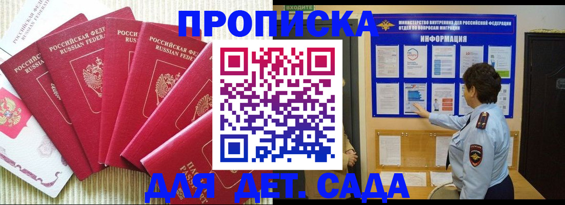 прописка в Новосибирской области