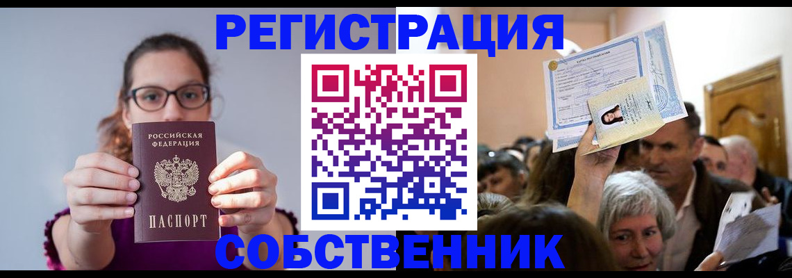 временная регистрация 2025 в Новосибирской области