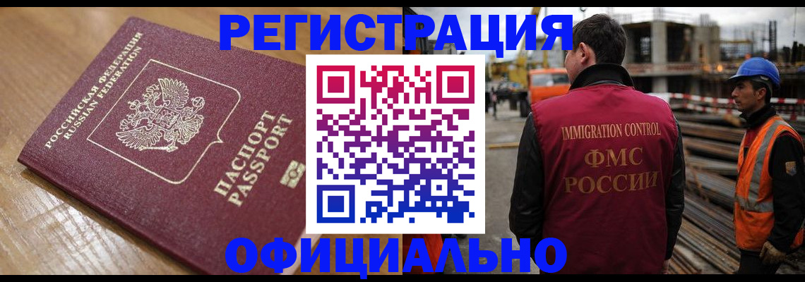 прописка в Новосибирской области