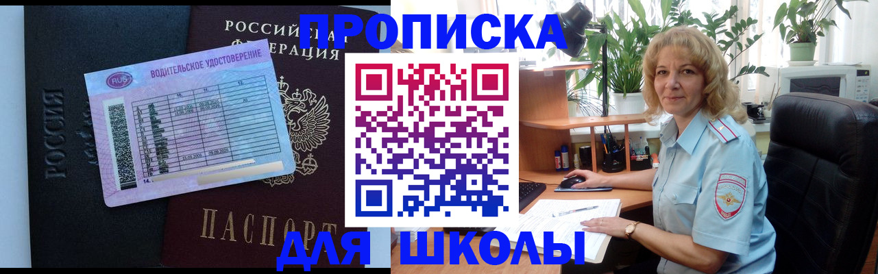 где прописаться в Новосибирской области